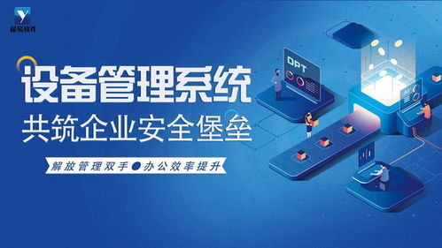 2026企業設備管理系統選型實踐 核心維度、主流產品對比與避坑要點